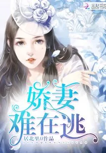 The Spoiled Wife Cannot Escape