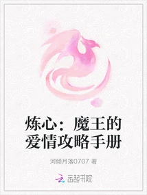 Heart Training: the Devil's Love Strategy Manual