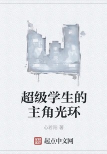 Super Student Protagonist Halo