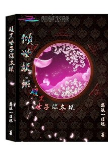 The Alluring Demon Queen: the Sinister Prince, You Are so Bad