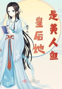 Queen, She is a Mermaid