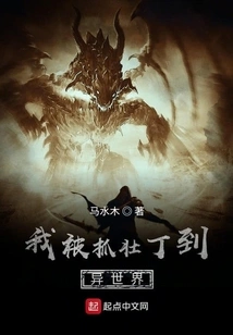 I Was Captured as a Young Man and Sent to Another World