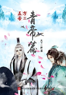 Five Emperors Iii: Qing Emperor Chapter