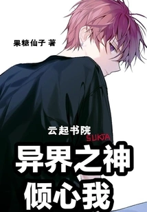 The God of Other World Loves Me