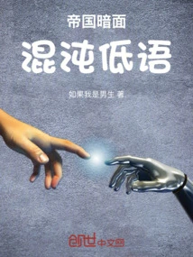 Dark Side of the Empire: Whispers of Chaos