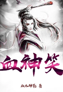 The Blood God Laughs
