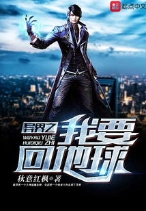 I Want to Return to the Earth in Another World