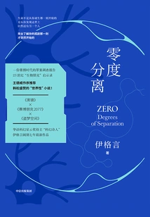 Zero Degrees of Separation