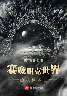 Mechanic Warlock in Cyberpunk World