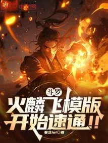 Douluo: Fire Linfei Template! Start Speedrunning! !