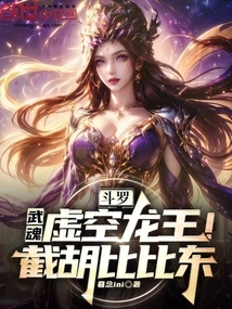 Douluo: Wuhun Void Dragon King! Jie Hu Bibi Dong