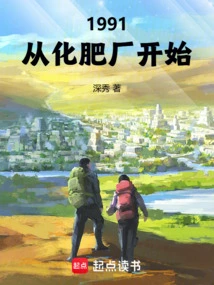 1991, Starting from the Fertilizer Factory