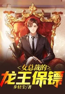 The Female Ceo's Dragon King Bodyguard