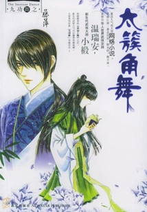 Nine Gong Dance: Taicu Jiao Dance