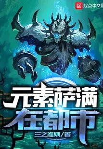 Elemental Shaman in the City