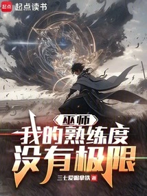 Wizard: There is No Limit to My Proficiency