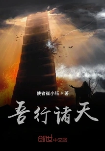 I Travel Through the Heavens