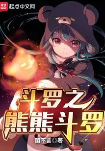 Douluo's Bear Douluo