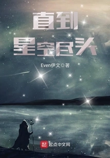 Until the End of the Starry Sky