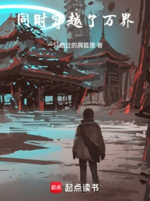 Traveled Across All Realms at the Same Time