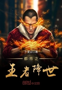 The King of the City Comes to the World