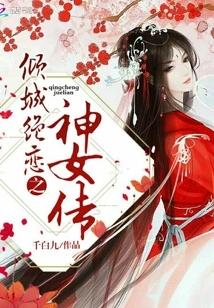 The Legend of the Goddess of Love