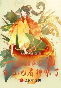 When I Woke Up, I Found That I Was on Par with Gods