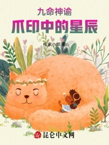 Oracle of Nine Lives: Stars in the Paw Prints