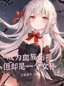 Became the Ancestor of the Blood Clan, but She Was a Maid