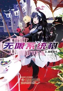 Infinite System Tree 3: Super Battle