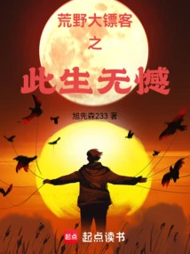 Red Dead Redemption - No Regrets in This Life