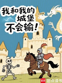 My Castle and I Will Not Lose!