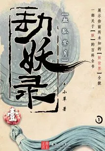 Tribulation Demon Record: Blood Fox Sacrifice to the Moon (1)