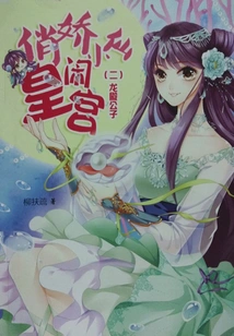 Pretty Little Fairy Making Trouble in the Palace (2)