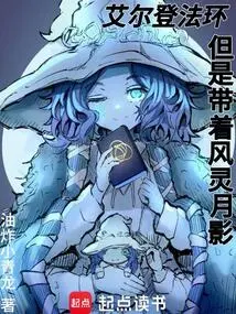 Elden's Circle, but with Wind Spirit Moon Shadow