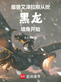 Warcraft Azeroth Starts by Poaching the Black Dragon