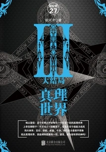 The World of Truth Iii (finale)