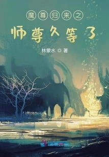 The Return of the Demon Lord, the Master Has Been Waiting for a Long Time