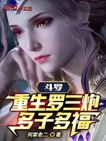 Douluo: Rebirth of Luo Sanpao, Many Children, Many Blessings