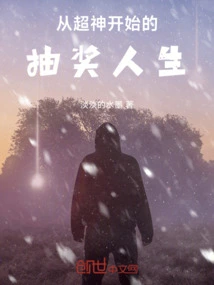 A Life of Lottery Starting from a Super God