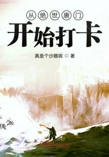 Start Checking in from Peerless Tang Sect