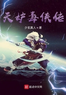 The Legend of Heavenly Jealous Poison Man