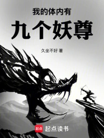 There Are Nine Demons in My Body