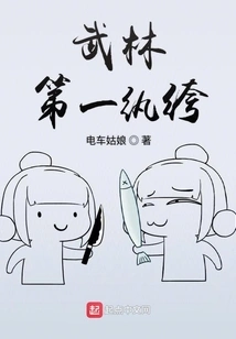 The No. 1 Dandy in Wulin