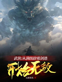 Martial Arts: Become Invincible from the Full Level of Evil-repelling Sword Manual