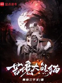 Giant Panda in Distress