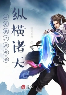 Starting from Swordsman and Proud Jianghu, He Began to Travel Across the World