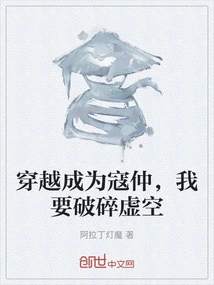 Traveling Through Time and Becoming Kou Zhong, I Want to Break the Void