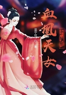 The Blood Phoenix Goddess is Not Easy to Mess With