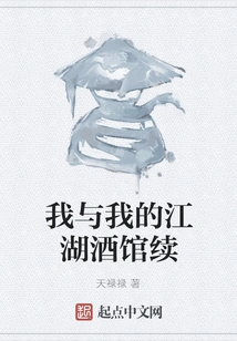 I Continue with My Jianghu Tavern